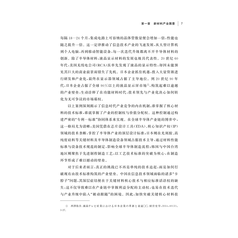 试读PDF-9787308274067(1-1)-面向未来产业的工程科技2025(新材料)_014.jpg