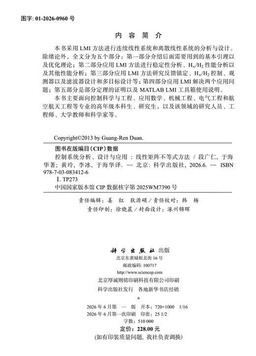 控制系统分析、设计与应用——线性矩阵不等式方法 段广仁 于海华 黄玲 李冰 于海华 9787030834126 商品图2