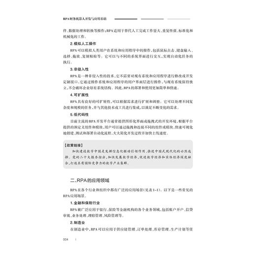 RPA财务机器人开发与应用基础/浙江省高职院校“十四五”重点立项建设教材/甘泉/浙江大学出版社 商品图4
