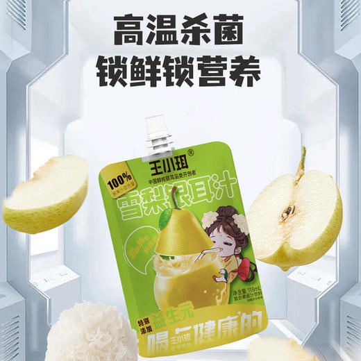 【自然果饮】王小珥 雪梨银耳汁 118g*12袋/盒 真材实料浓缩萃取 商品图1