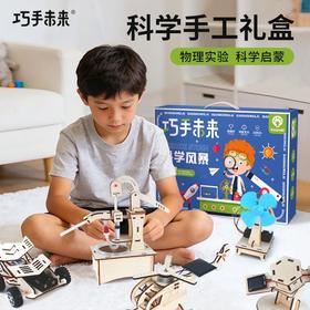 限量清仓🔥【从小培养科创能力】koosvell巧手未来儿童科学物理实验套装 3-12岁学生steam益智拼装玩具 小学生实验教具 男孩女孩礼物 礼盒装 附视频说明书
