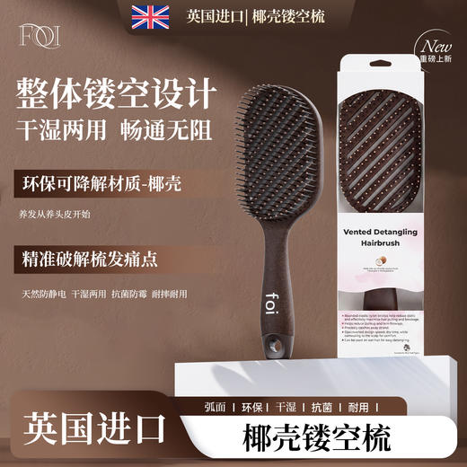【英国原装进口】foi生椰镂空顺发梳/迷你气垫顺发梳 加长梳齿 镂空设计 天然椰壳 从根源防静电 商品图11