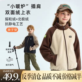 【底价清仓】龙之涵 亲子款“小暖炉”插肩双面绒上衣 中大童冬季保暖外套 抗静电 A类