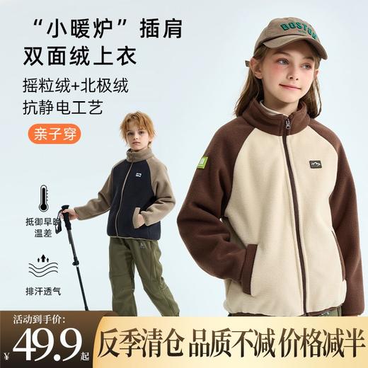 【底价清仓】龙之涵 亲子款“小暖炉”插肩双面绒上衣 中大童冬季保暖外套 抗静电 A类 商品图0
