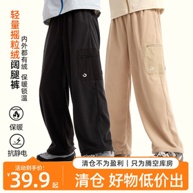 【底价清仓】2026年冬季新款轻量摇粒绒阔腿裤