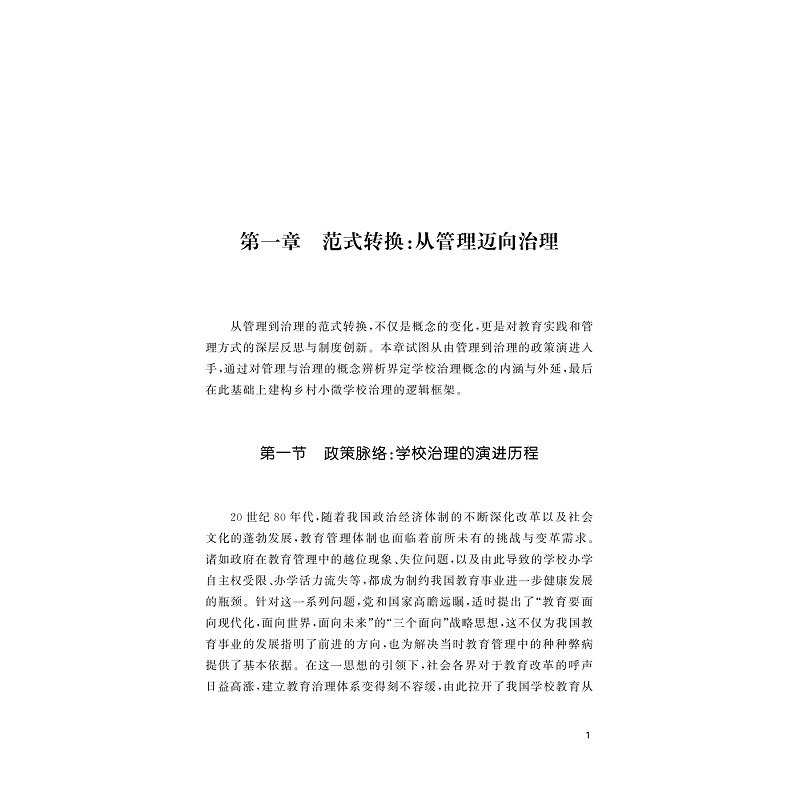 试读PDF-9787308274982(1-1)-乡村小微学校治理的丽水模式_012.jpg