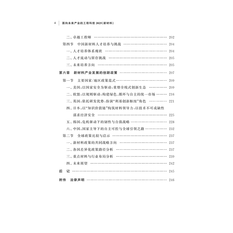 试读PDF-9787308274067(1-1)-面向未来产业的工程科技2025(新材料)_007.jpg