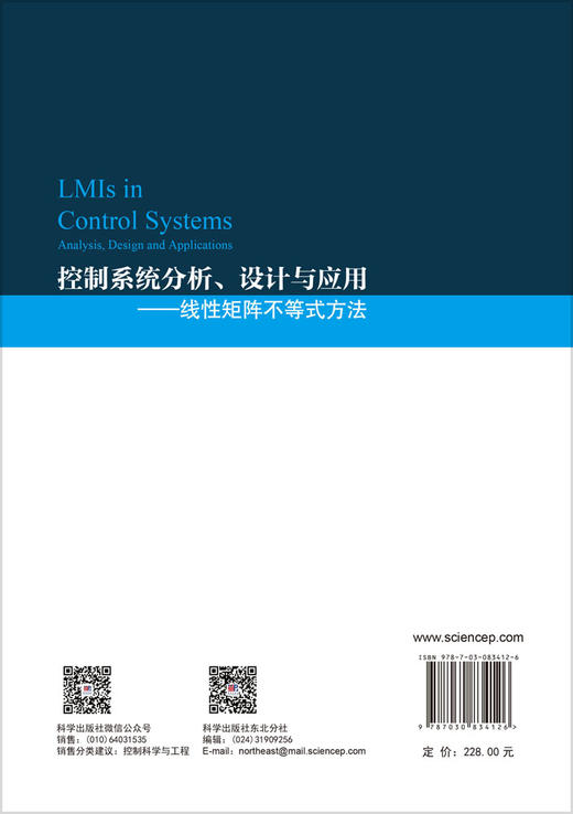 控制系统分析、设计与应用——线性矩阵不等式方法 段广仁 于海华 黄玲 李冰 于海华 9787030834126 商品图1