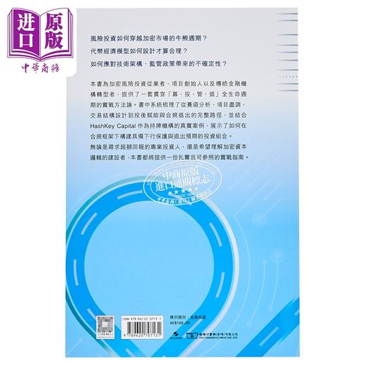 【中商原版】数字资产基金管理指南 平装 港台原版 Hashkey Capital 香港商务印书馆 商品图1