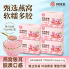 【甄选原材】鲜珥家 玫瑰桃桃燕窝饮 15g*6袋/盒 软糯香滑宛若鲜炖 商品缩略图0