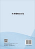 体系规划设计论 张维明等 9787030859808 商品缩略图1