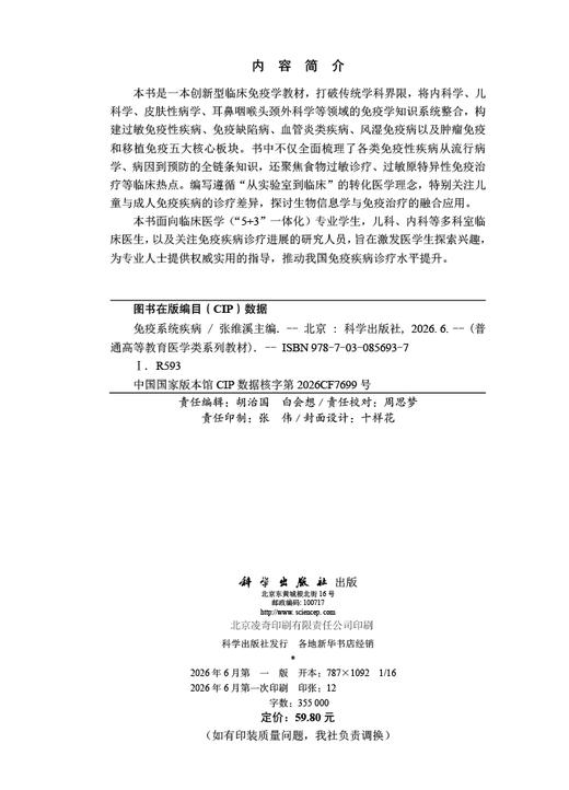 免疫系统疾病 商品图2