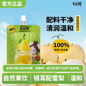 【自然果饮】王小珥 雪梨银耳汁 118g*12袋/盒 真材实料浓缩萃取