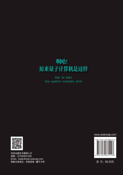 啊哈！原来量子计算机是这样 商品图1