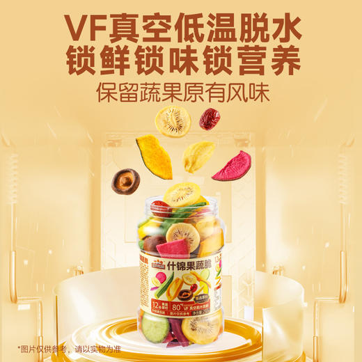 三只松鼠 12种什锦果蔬脆250g fx 商品图1