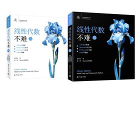 【套装2册】线性代数不难上册+下册
