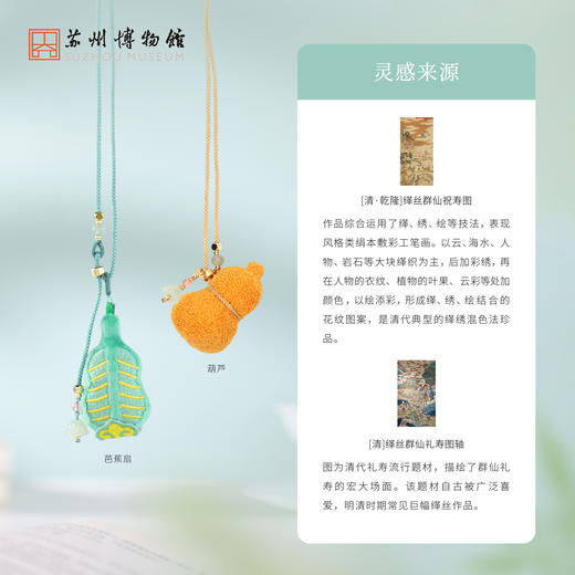 苏州博物馆 瑞彩仙琼毛绒挂件葫芦/芭蕉扇福禄双全手感柔软国风小物创意挂饰包挂钥匙扣手机链 商品图2