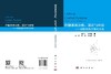 控制系统分析、设计与应用——线性矩阵不等式方法 段广仁 于海华 黄玲 李冰 于海华 9787030834126 商品缩略图3