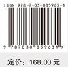 现代构造地质学  上册  基础理论 侯泉林 9787030859631 商品缩略图4
