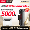 绘威W1810Y粉盒适用惠普HP Laser MFP 328dnw Max墨粉盒MFP 328sdnw Max打印机硒鼓328sdnwmax墨盒 商品缩略图10