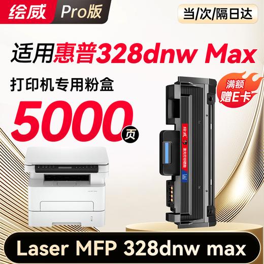 绘威W1810Y粉盒适用惠普HP Laser MFP 328dnw Max墨粉盒MFP 328sdnw Max打印机硒鼓328sdnwmax墨盒 商品图10