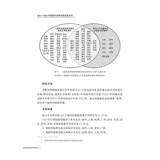 2023—2024中国城市创新型经济蓝皮书/吴晓波 杜健/浙江大学出版社 商品图2