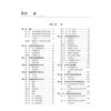 中西医结合肛肠外科学 李春雨 十四五普通高等教育本科规划教材 供临床医学中医学中西医临床预防护理麻醉肛肠专业用 科学出版社 商品缩略图3
