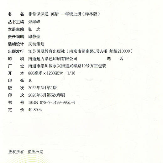2026年秋 非常课课通英语 一年级上册1上 译林版全彩升级版 小学教辅教材课本同步练习辅导 江苏凤凰教育出版社 商品图3