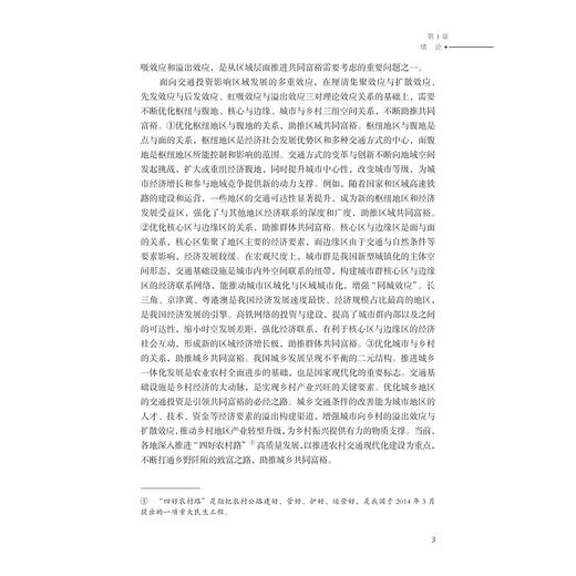 迈向乡村振兴：农村交通供给的理论、案例与实践/林雄斌、杨博宇、裘桑桑、郑果/浙江大学出版社 商品图3