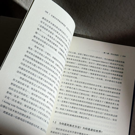 在虚拟世界做田野调查 民族志写作入门 社会科学核心方法论 质性研究 商品图8
