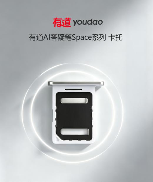 【原装配件】有道AI答疑笔Space系列卡托 商品图0