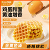 面包新语 黄油味华夫蛋糕 280g/280g*2★ 商品缩略图0