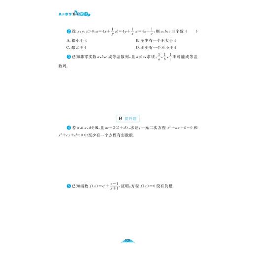 高三数学核心方法/56位高中数学名师联合编著 字典式实用解题方法工具书/《核心方法》编写组/浙江大学出版社 商品图4