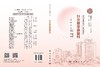 湖湘中医优势专科专病特色诊疗·针灸推拿康复科 章薇 娄必丹 钟峰 9787030834416 商品缩略图3