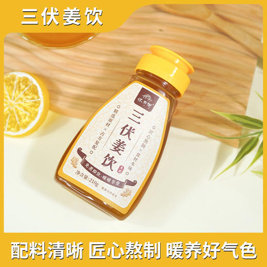 匠心熬制 免煮即饮 | 怀府街三伏姜饮 冲饮 饮品 210g/瓶 商品图2