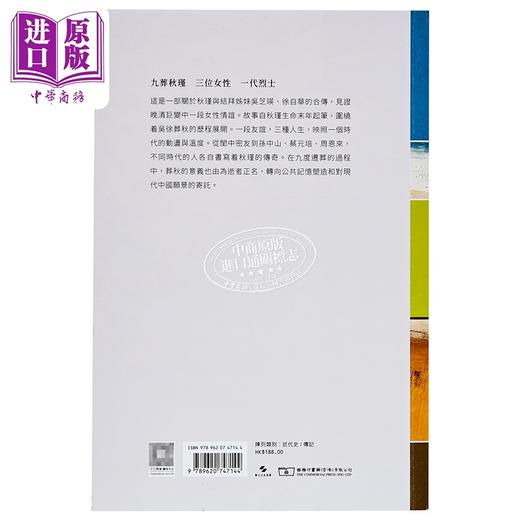 【中商原版】葬秋 诗友与失友 港台原版 胡缨 香港商务印书馆 商品图1