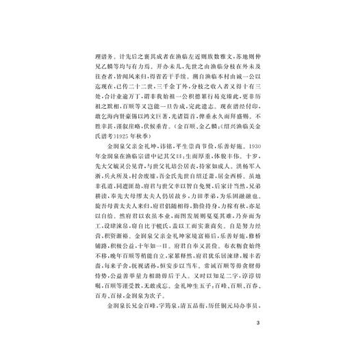 金润泉年谱/潘标/浙江大学出版社 商品图3