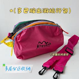 【下单赠斜挎肩带】暑假出行韩系多层收纳包 多层分隔 便携旅行收纳包 多巴胺配色洗漱包口袋包 可斜挎可手提 玩具收纳包