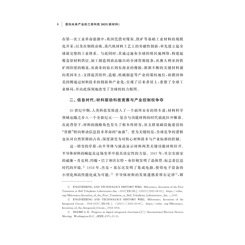 试读PDF-9787308274067(1-1)-面向未来产业的工程科技2025(新材料)_013.jpg