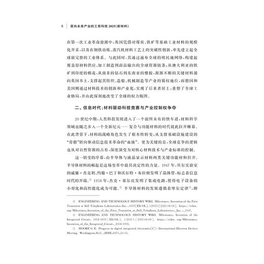 面向未来产业的工程科技2025（新材料）/李飞 于晓莎 李晓蕾 黄泽稷 王亮/合壹智库丛书/新质生产力与创新战略研究院 商品图4