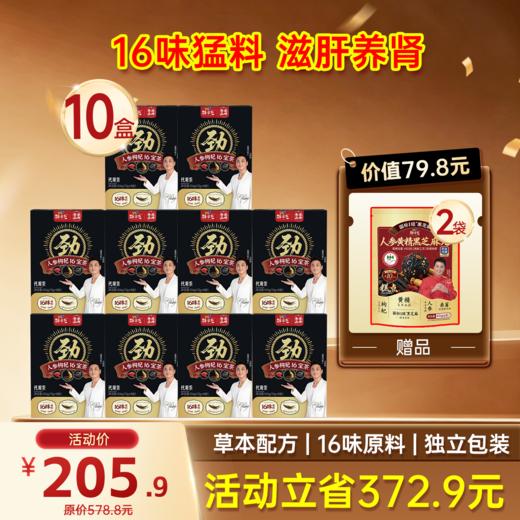 限时福利  劲哥推荐-16宝人参枸杞茶   13g*8袋/盒 商品图3