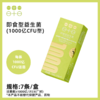 【超模君严选】即食型益生菌1000亿小绿条8大专利菌15克/条 商品缩略图0