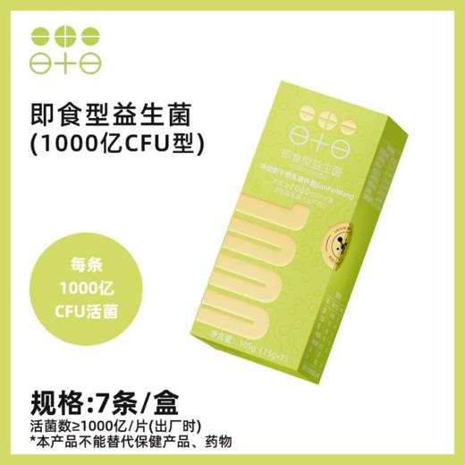 【超模君严选】即食型益生菌1000亿小绿条8大专利菌15克/条 商品图0