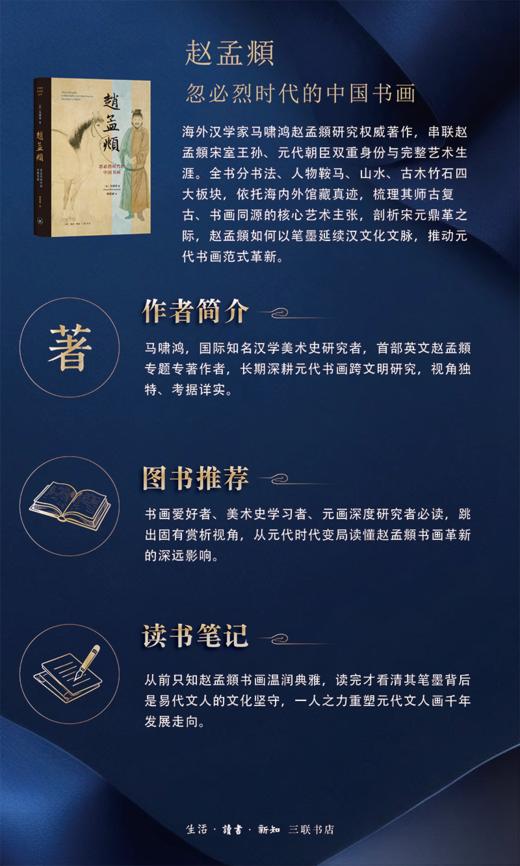 赵孟頫：忽必烈时代的中国书画 商品图3