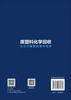 废塑料化学回收：从分子解聚到循环经济 梅清清 9787030853073 商品缩略图1