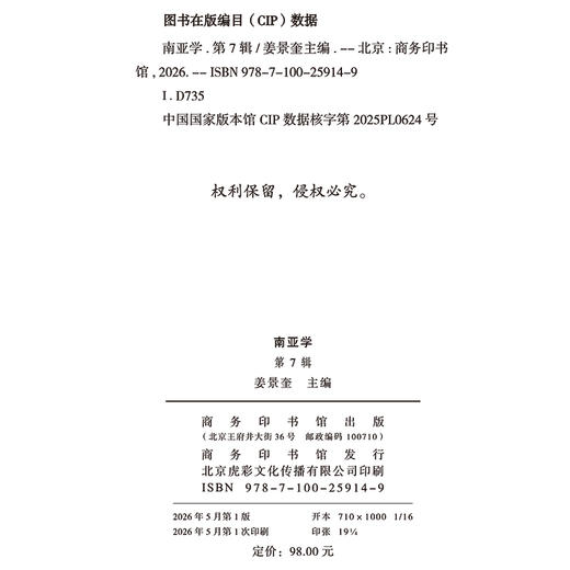 南亚学（第7辑） 商品图1