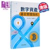 【中商原版】数字资产基金管理指南 平装 港台原版 Hashkey Capital 香港商务印书馆 商品缩略图0