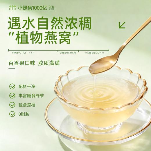 【超模君严选】即食型益生菌1000亿小绿条8大专利菌15克/条 商品图4