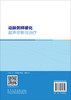 动脉粥样硬化超声诊断与治疗 孙阳 黄荣忠 冉海涛 9787030859341 商品缩略图1