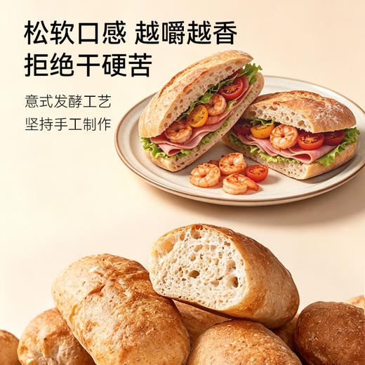 面包新语 短保恰巴塔（全麦/奇亚籽）400g/箱★ 商品图2